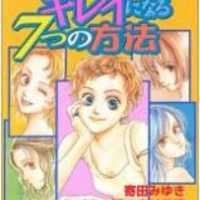  ����� Aru Hi Bijin ni Nattara <small>Story & Art</small> 